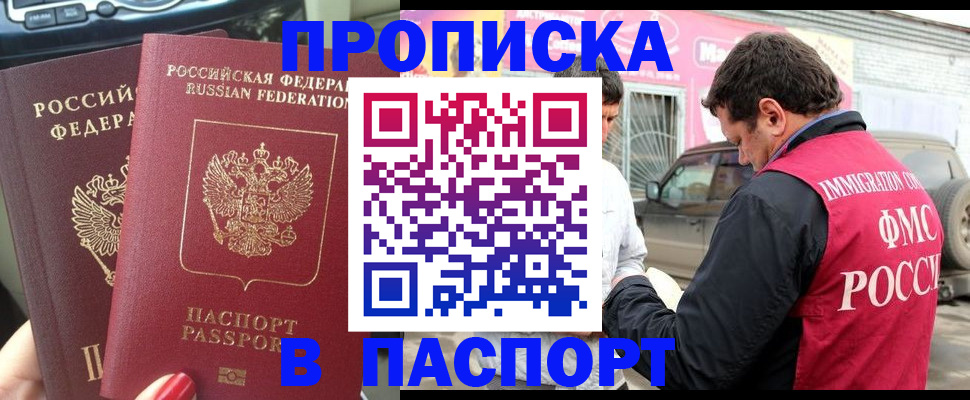 прописка для кредита в Куртамыше