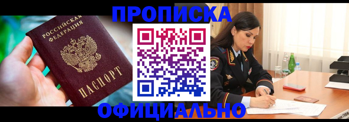 прописка паспорт в Куртамыше