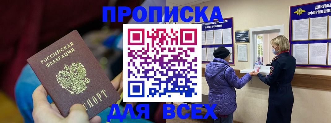 прописка паспорт в Куртамыше