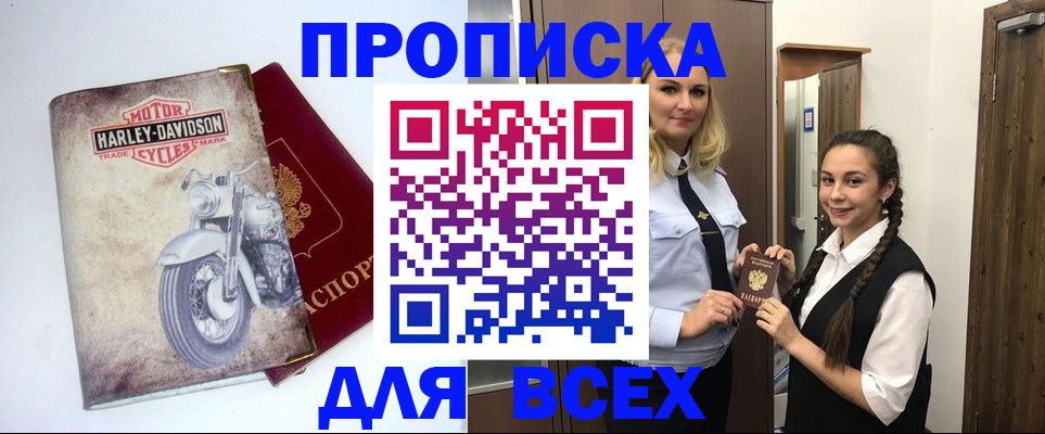 временная регистрация недорого в Куртамыше